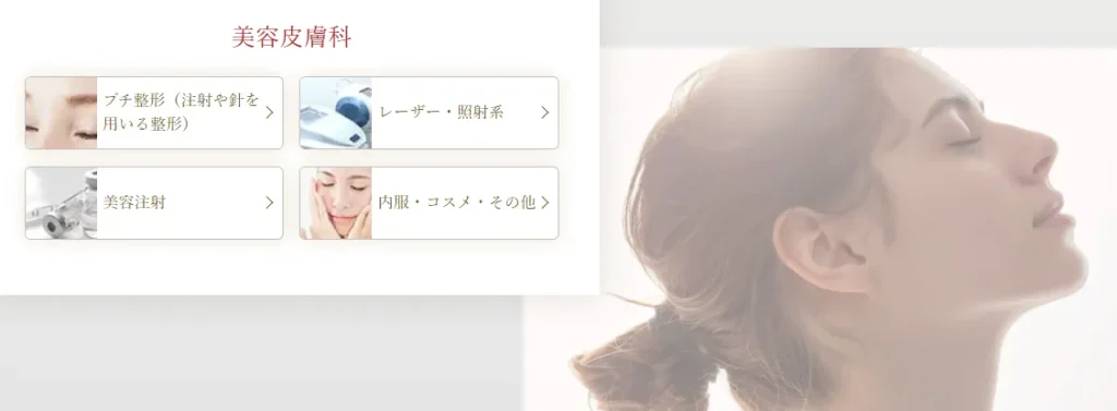 料金は他の美容クリニックよりもやや安い