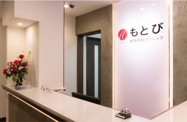 レビュー21件_もとび美容外科クリニック新宿院の口コミ・評判を調査