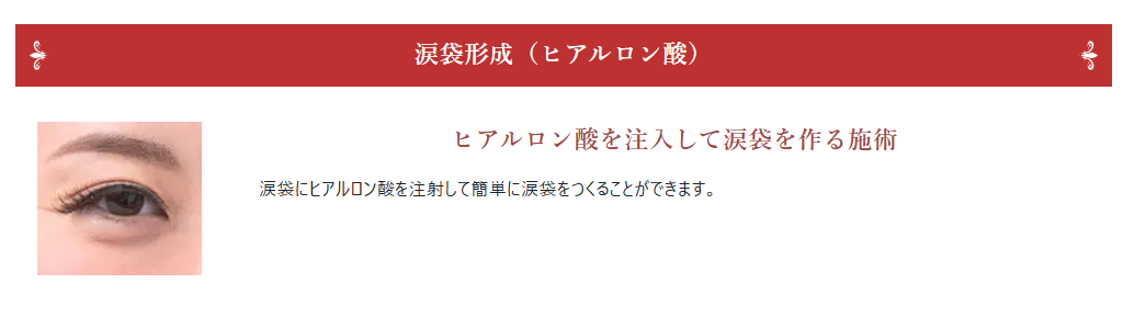 もとび美容外科クリニック