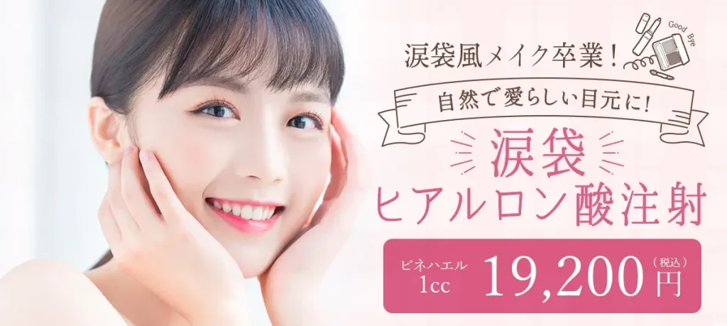 TCB東京中央美容外科