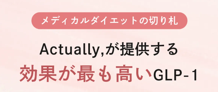 Actually,(アクチュアリー,)をおすすめできる人
