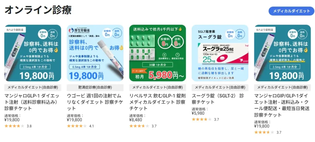 マンジャロの料金プランと他社比較