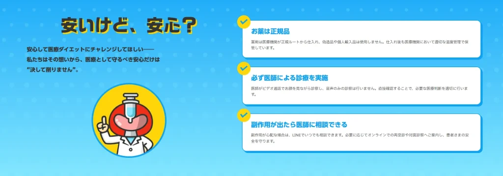 ダイエットマンは怪しいのか？