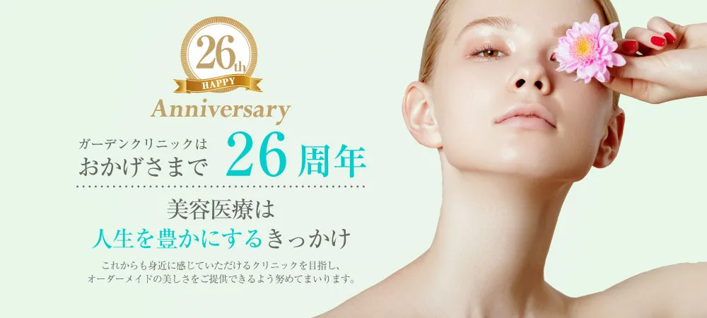 ガーデンクリニック大阪院のレビュー294件から評判を分析