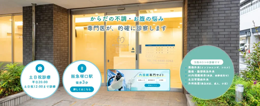 まつやまクリニック