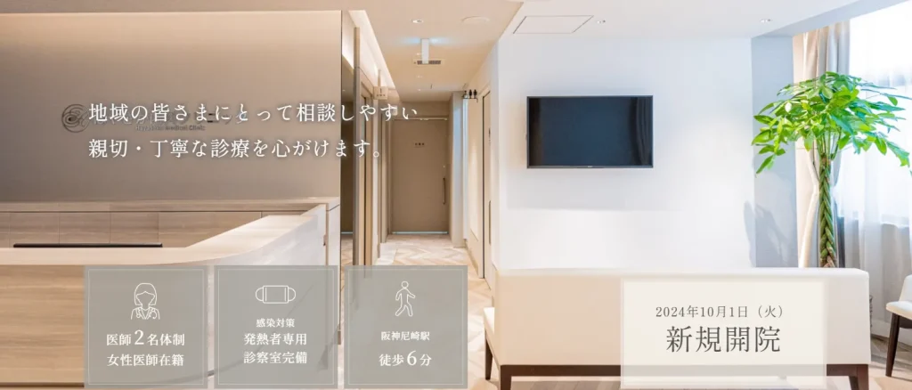 はやさか内科クリニック